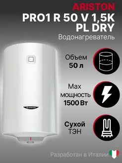 Водонагреватель электрический PRO1 R 50 V 1,5K PL DRY