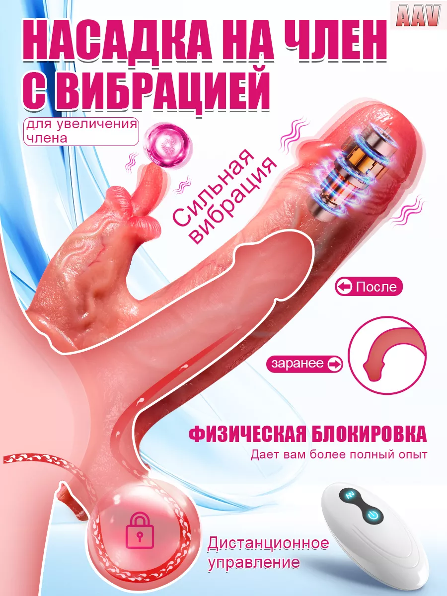Многоразовая насадка для пениса с вибрацией