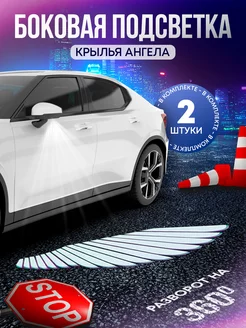 Автомобильная подсветка Крылья Ангела sumrak 238110012 купить за 1 155 ₽ в интернет-магазине Wildberries