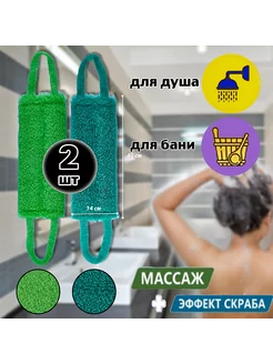 Мочалка для тела для ванны массажная набор 2 штуки 238110702 купить за 260 ₽ в интернет-магазине Wildberries