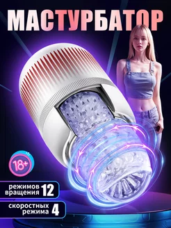 мастурбатор автоматический,18+ игрушки