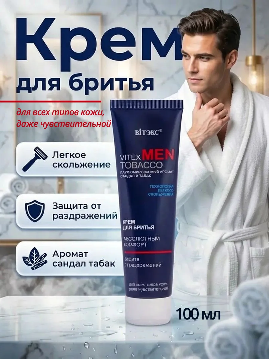 Крем для бритья MEN TOBACCO