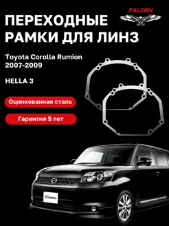 Переходные рамки Toyota Corolla Rumion 2007-2009 F69.7 Falcon58 238113231 купить за 685 ₽ в интернет-магазине Wildberries