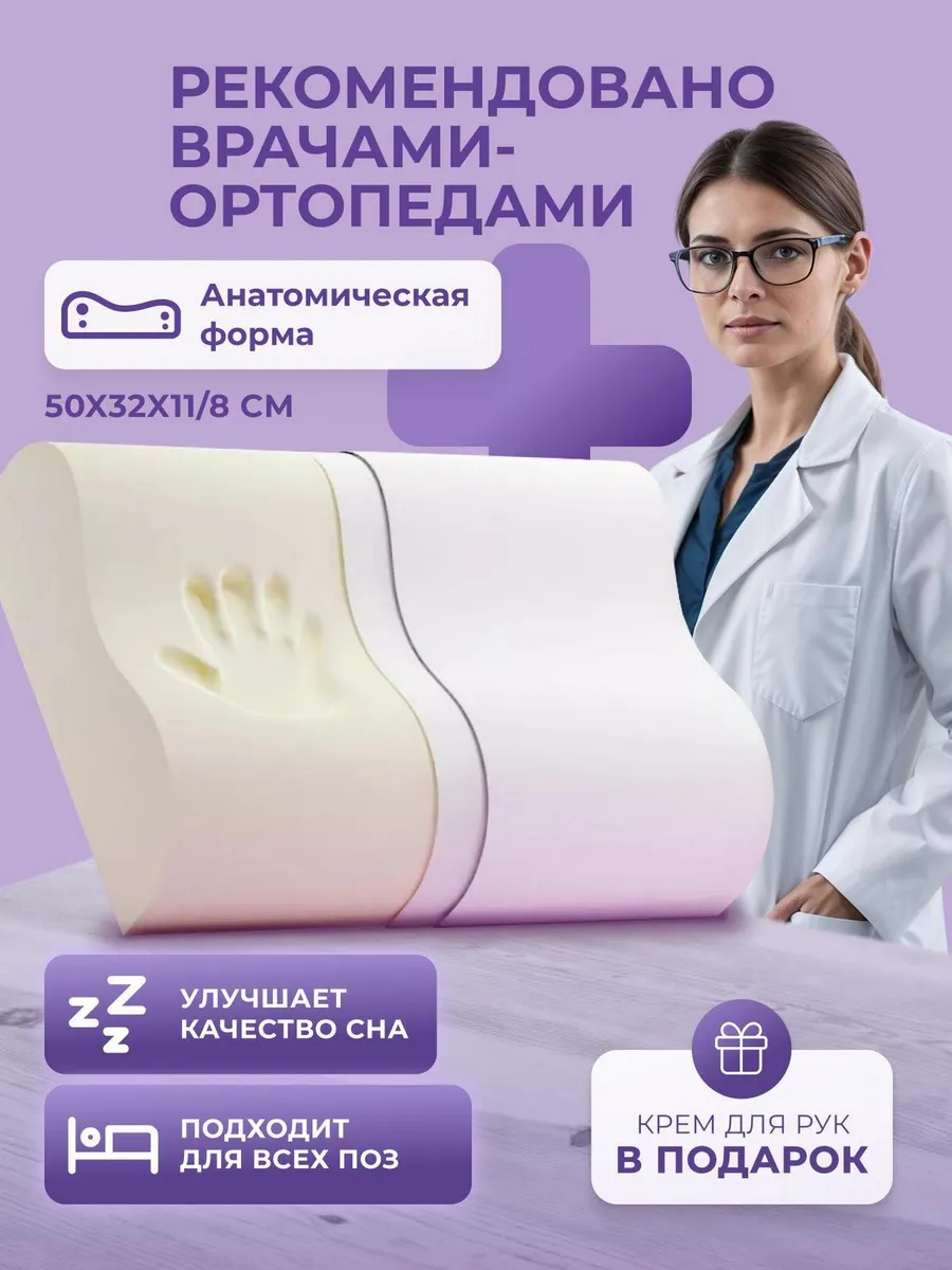 Подушка ортопедическая с...