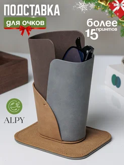 Футляр для очков на магните настольный ALPY 238115902 купить за 710 ₽ в интернет-магазине Wildberries