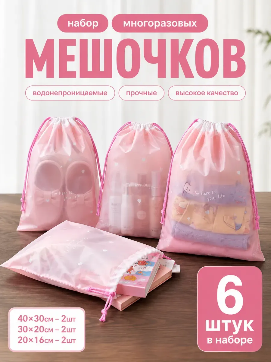 Мешочки для хранения вещей и обуви