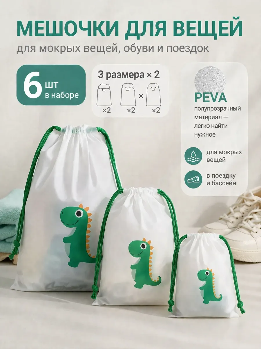 Мешочки для хранения вещей и обуви