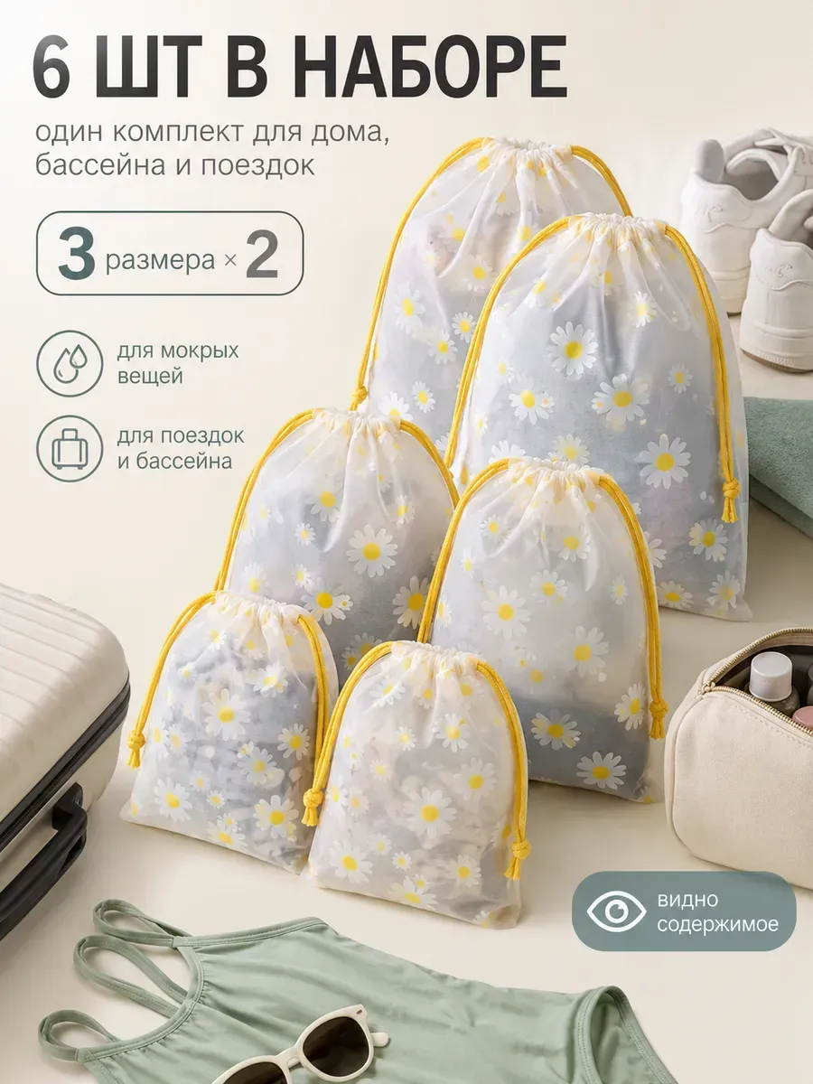Мешочки для хранения вещей и обуви