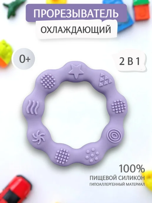 Прорезыватель для зубов силиконовый кольцо image