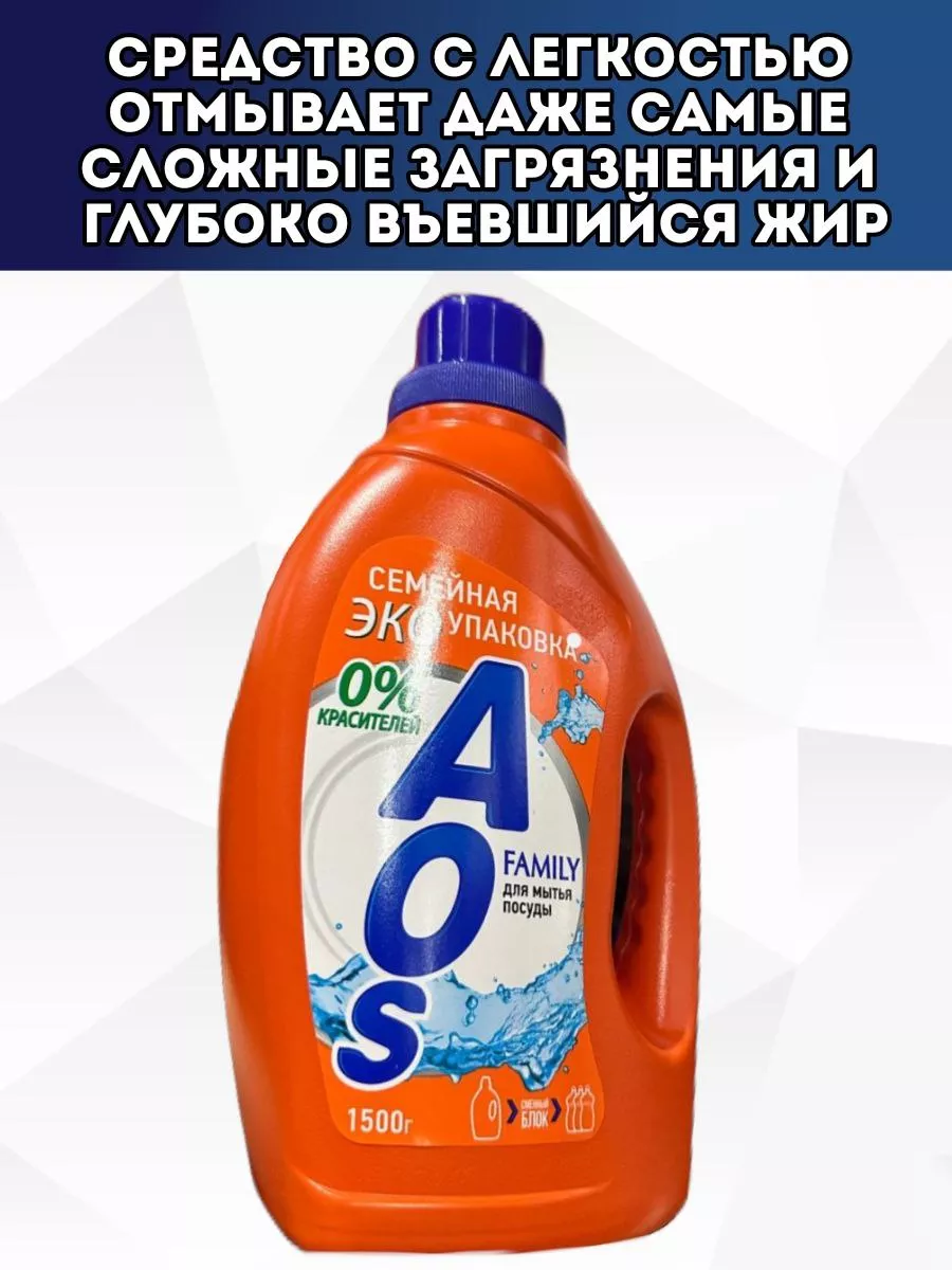 Жидкое моющее средство для мытья посуды Aos 1500мл AOS 238116293 купить за  379 ₽ в интернет-магазине Wildberries