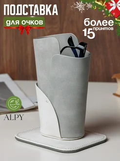 Футляр для очков на магните настольный ALPY 238117196 купить за 758 ₽ в интернет-магазине Wildberries