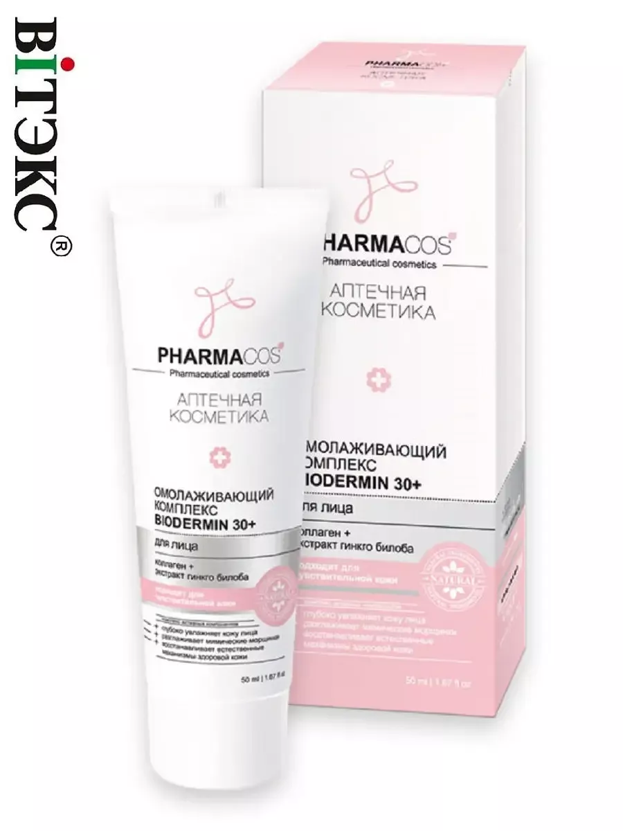Омолаживающий комплекс для лица Biodermin 30+ Pharmacos