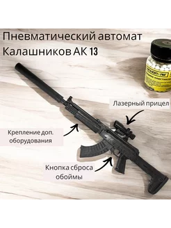 Калашникова АК 13 пневматический автомат killerZone 238117430 купить за 1 186 ₽ в интернет-магазине Wildberries