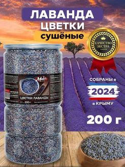 Лаванда сушеная цветы 200 г