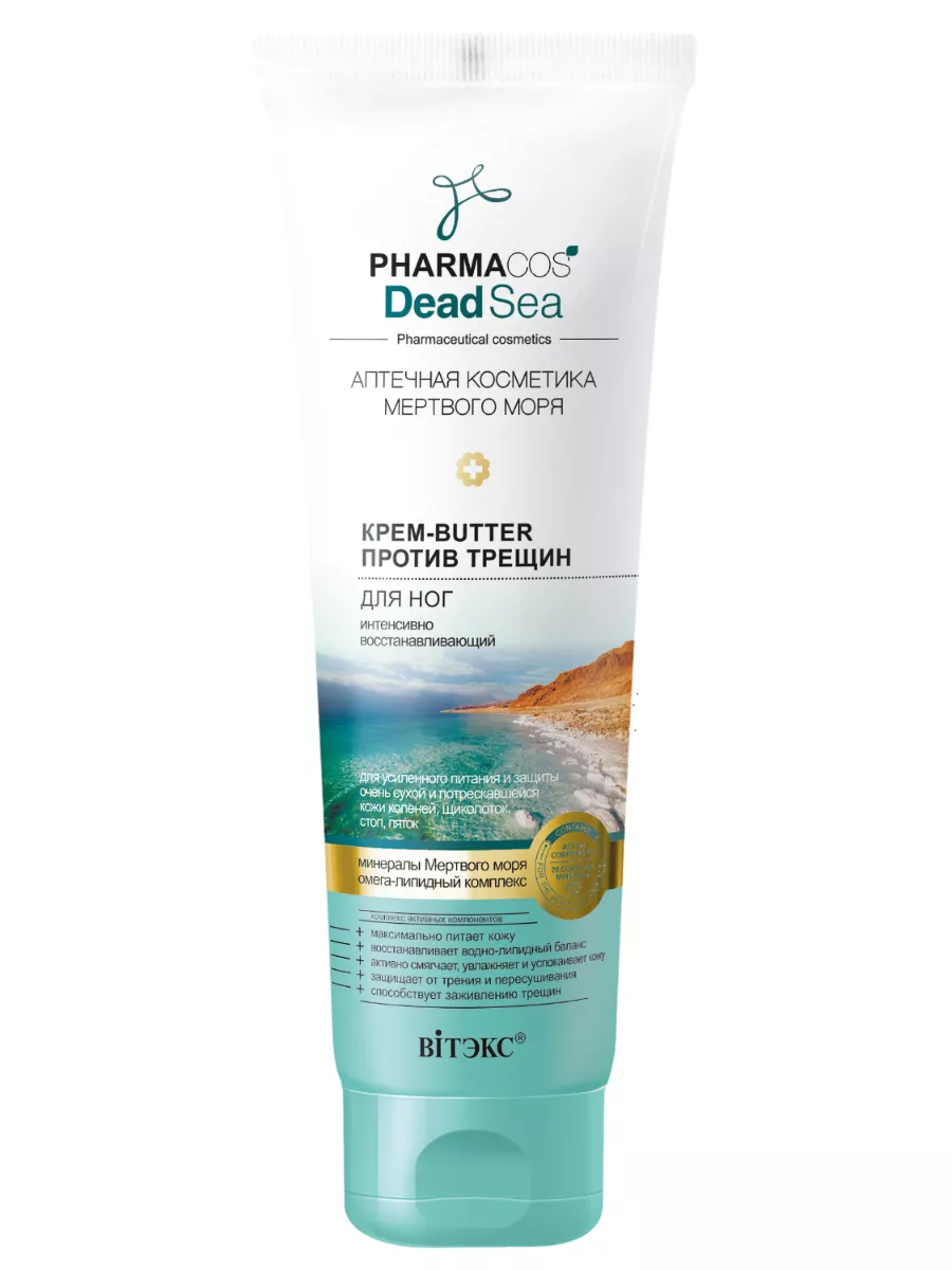 Крем для ног BUTTER против трещин Pharmacos Dead Sea