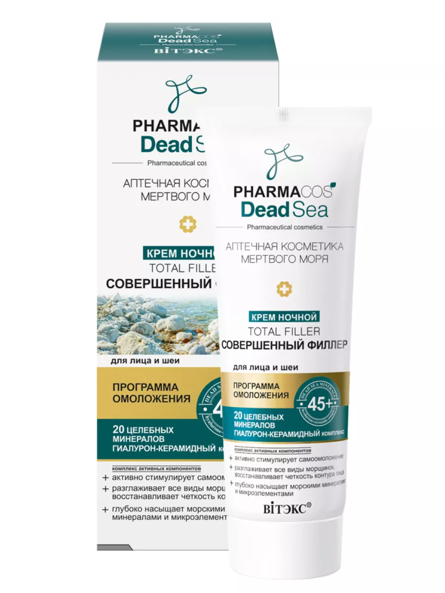 Крем для лица и шеи ночной 45+ Pharmacos Dead Sea
