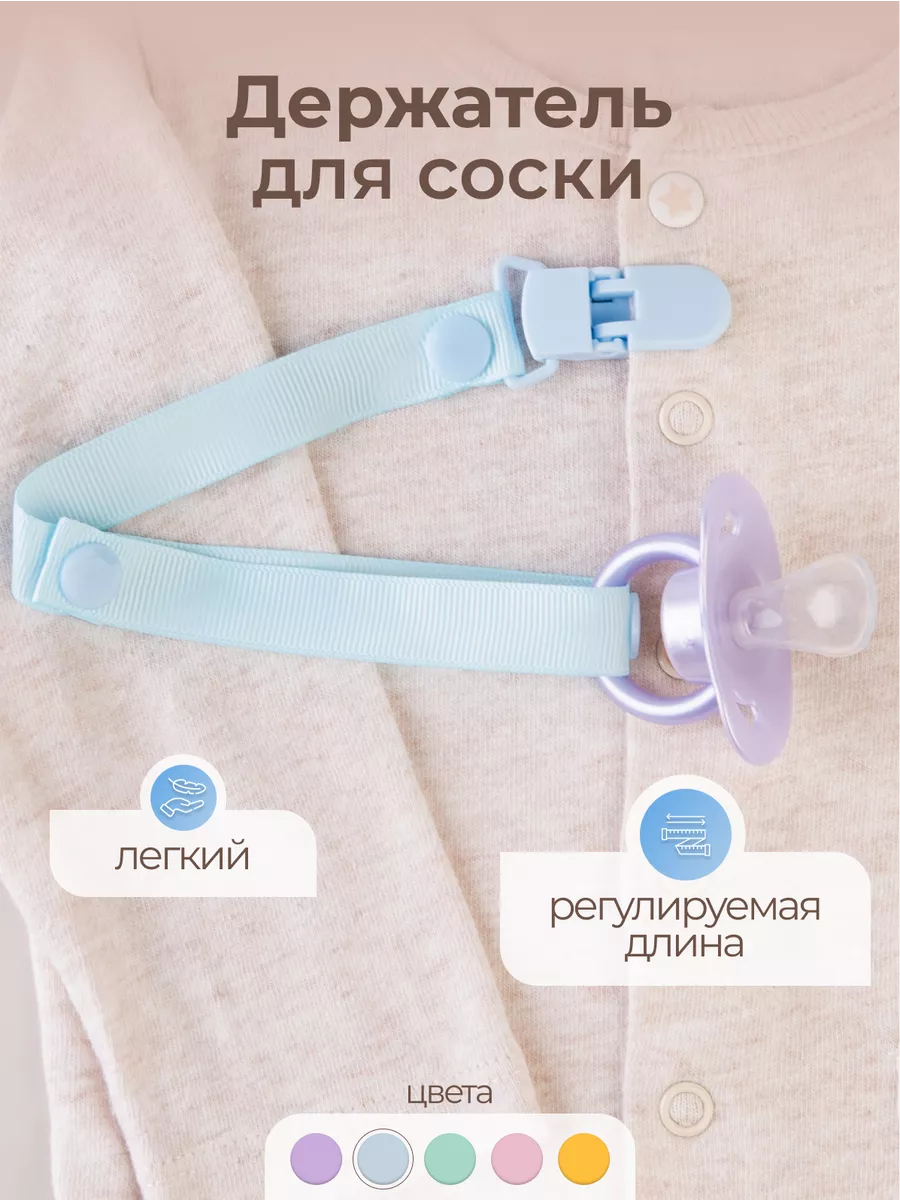 Держатель для соски...
