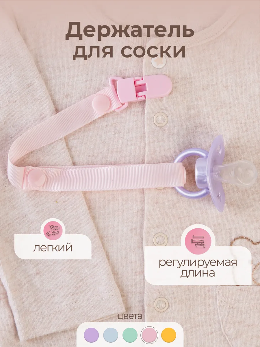 Держатель для соски...