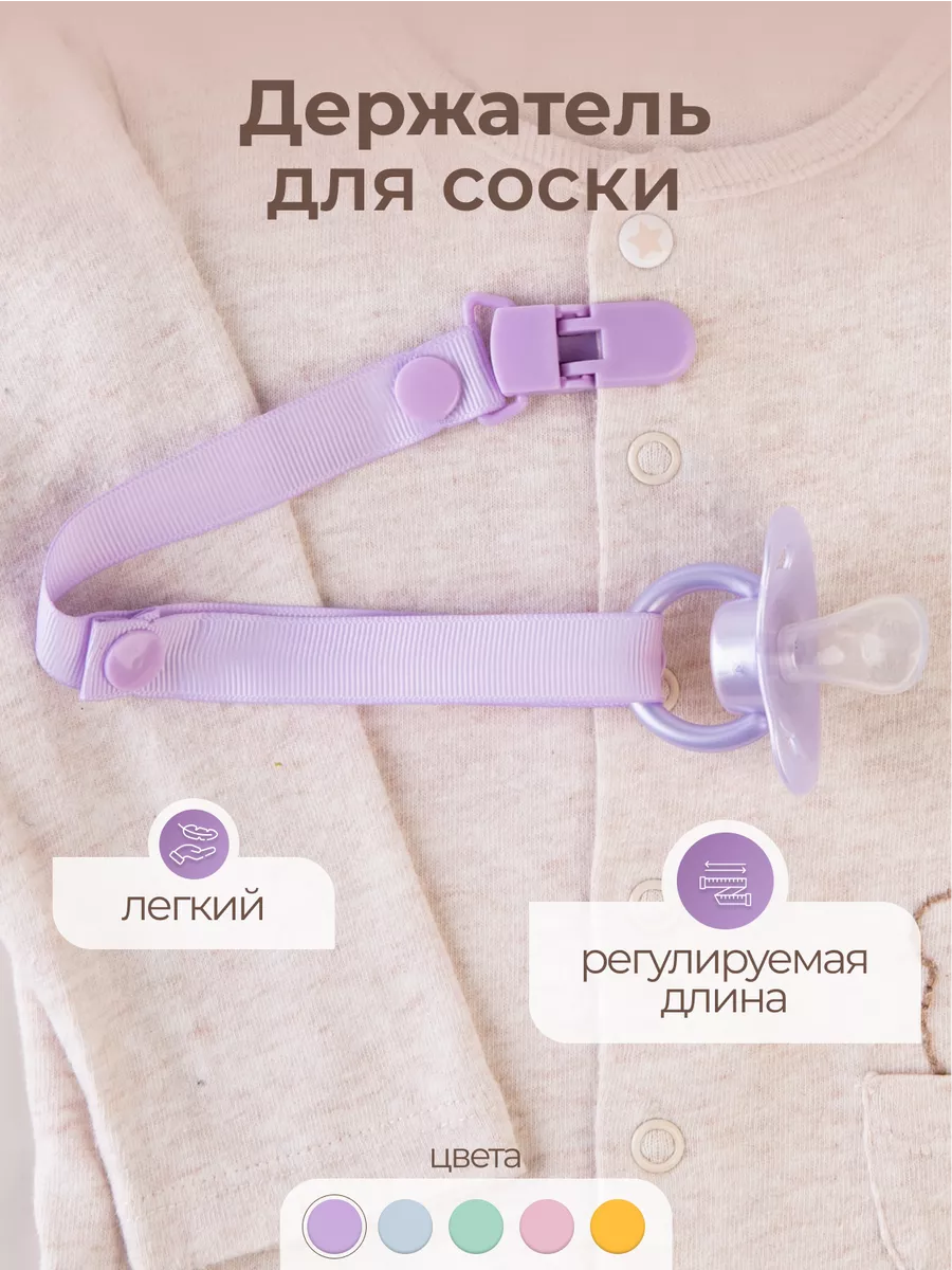 Держатель для соски...