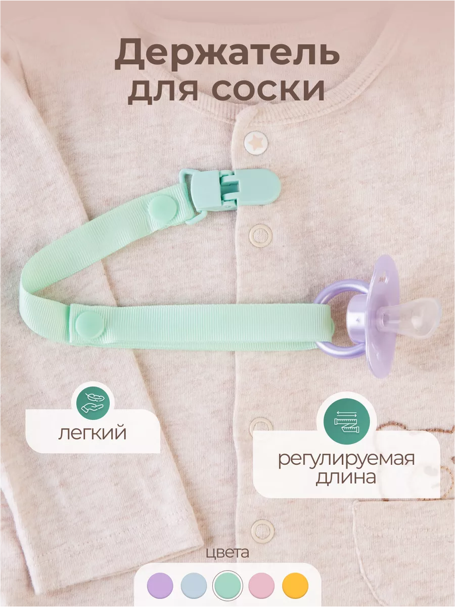 Держатель для соски...