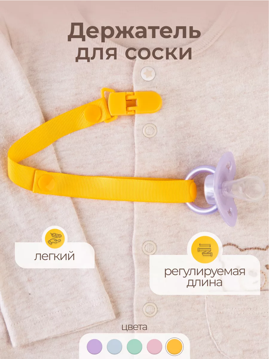 Держатель для соски...