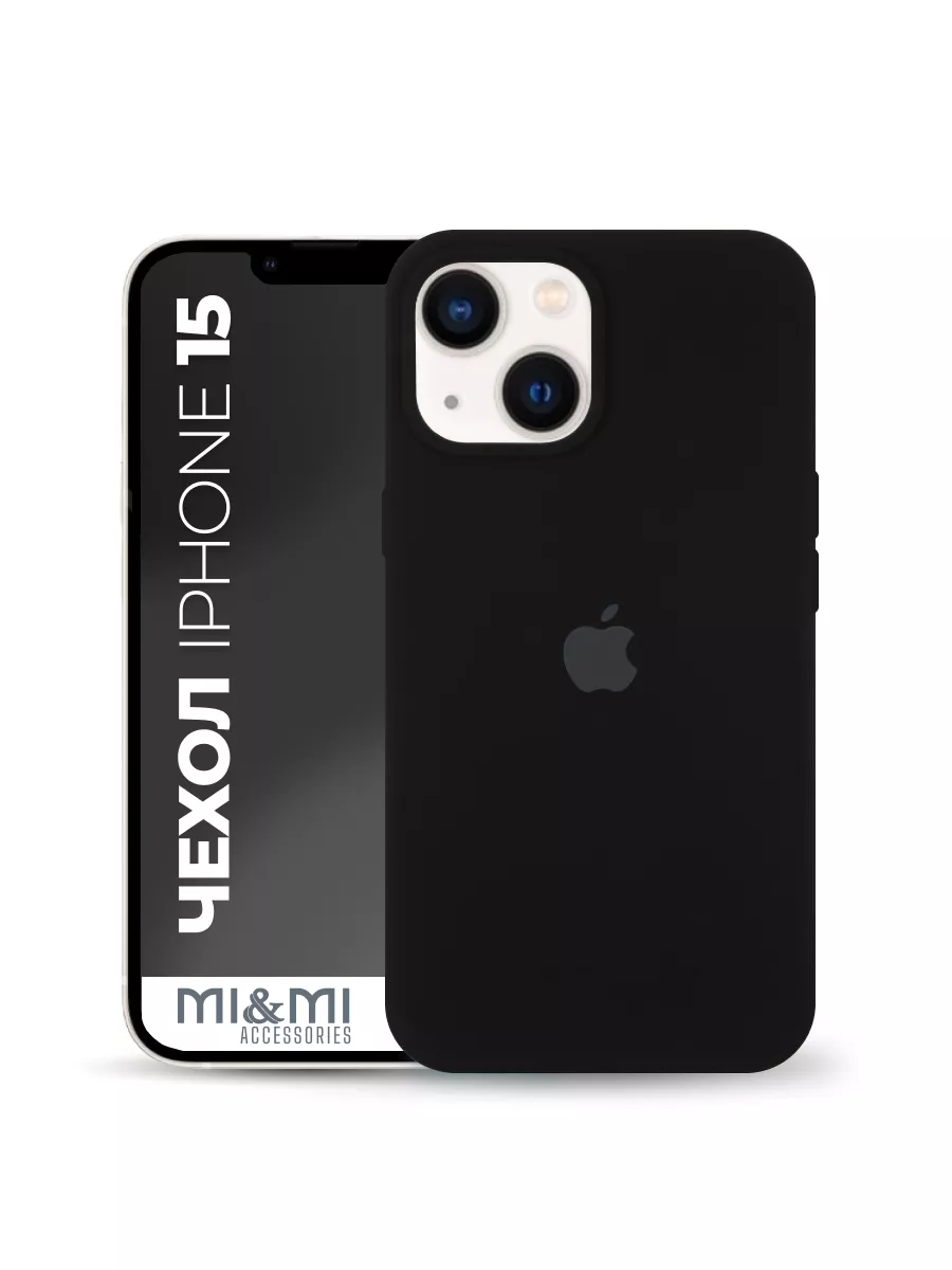 Чехол силиконовый на iPhone 15