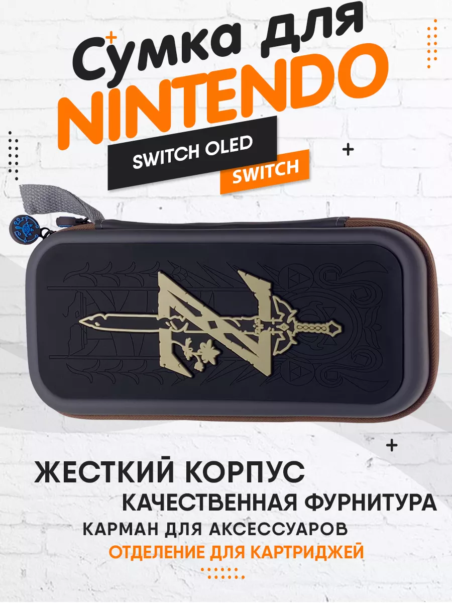 Чехол для Nintendo Switch Oled Zelda