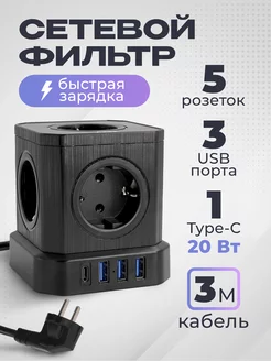 Сетевой фильтр удлинитель с USB и TYPE-C AGNI 238120245 купить за 2 524 ₽ в интернет-магазине Wildberries