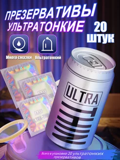 Презервативы Ультратонкие Ultra Thin, 20 шт