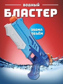 Водный бластер