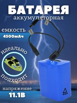 Аккумулятор 12V 4500 mAh для подводных камер для рыбалки