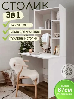 Стол письменный компьютерный с полками V-Мебель 238120941 купить за 3 214 ₽ в интернет-магазине Wildberries