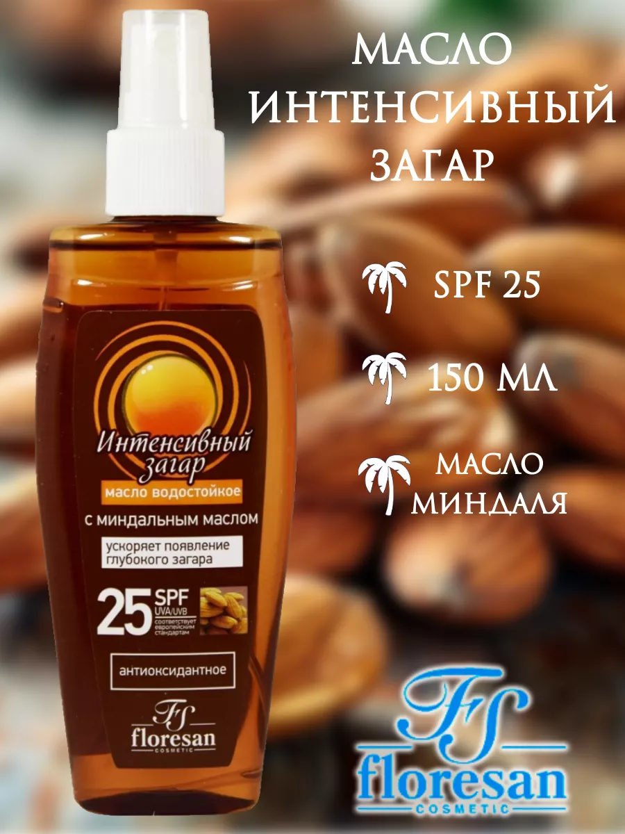 Масло для интенсивного загара SPF 25 водостойкое