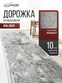 ДОРОЖКА КОМНАТНАЯ ТУРЕЦКАЯ 80Х350