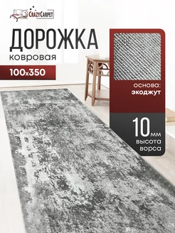 ДОРОЖКА КОМНАТНАЯ ТУРЕЦКАЯ 100Х350