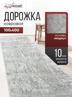 ДОРОЖКА КОМНАТНАЯ ТУРЕЦКАЯ 100Х400