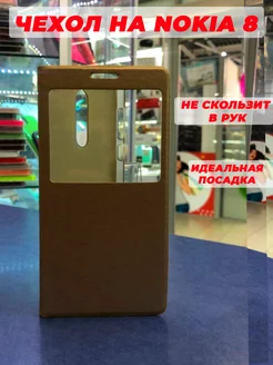 Чехол книжка на Nokia 8