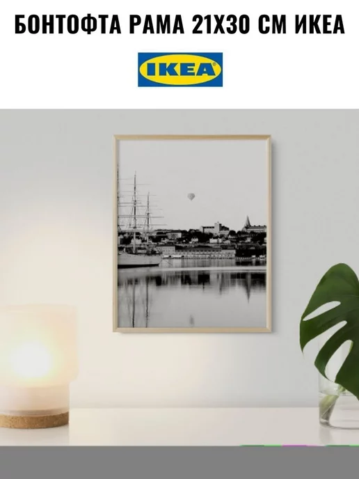 IKEA БОНТОФТА Рама, сосна 21x30 см ИКЕА