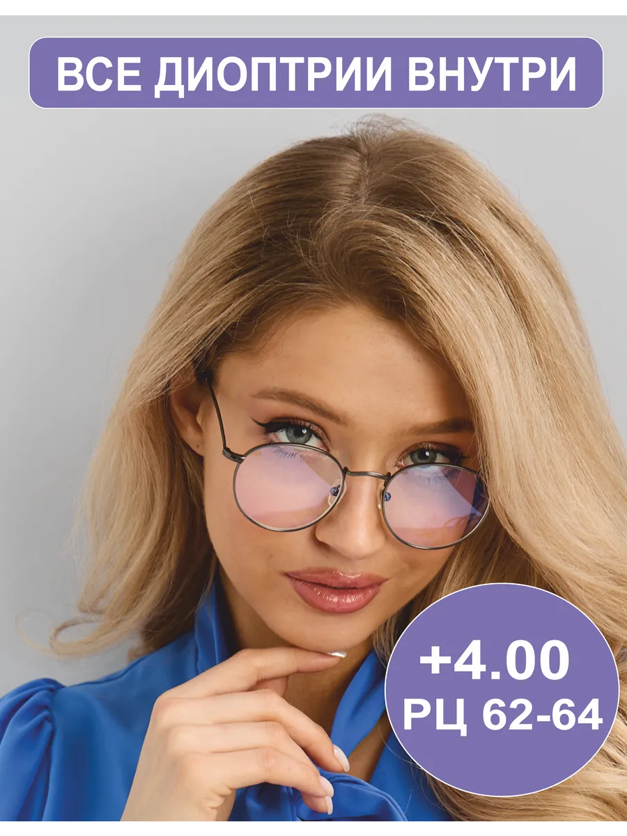 Готовые очки для зрения+4,...