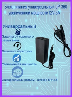 Блок питания 12V/3A LP360 Триколор увеличенной мощности Live Power 238129861 купить за 378 ₽ в интернет-магазине Wildberries