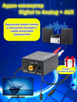 Цифровой аудио конвертер Digital (Оптика) to Analog+AUX AVGlobal 238131114 купить за 995 ₽ в интернет-магазине Wildberries