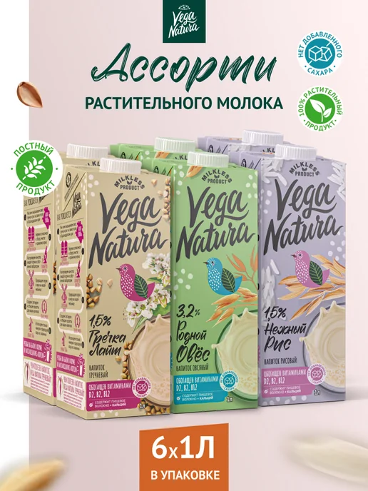 Vega Natura Растительное молоко Овсяное без сахара, 1 л, 6 шт, 6 шт