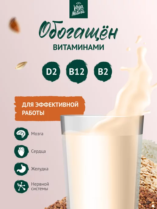 Vega Natura Растительное молоко Овсяное без сахара, 1 л, 6 шт, 6 шт, фото 2