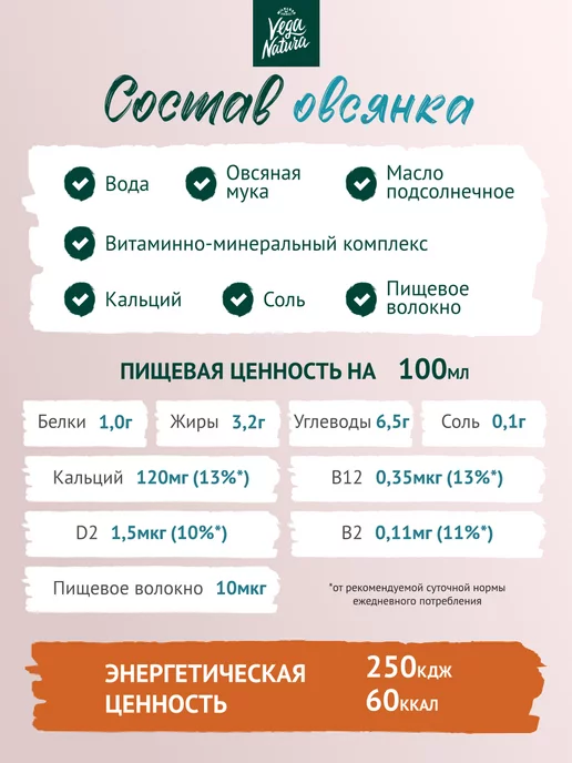 Vega Natura Растительное молоко Овсяное без сахара, 1 л, 6 шт, 6 шт, фото 4