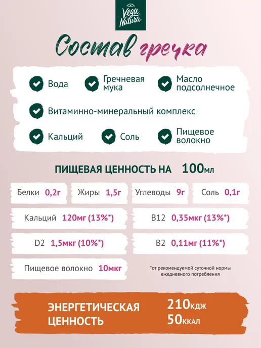 Vega Natura Растительное молоко Овсяное без сахара, 1 л, 6 шт, 6 шт, фото 6