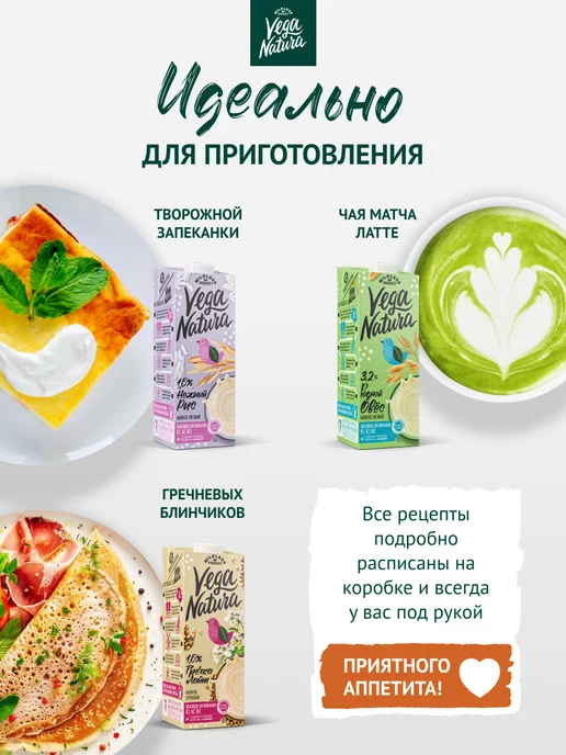 Vega Natura Растительное молоко Овсяное без сахара, 1 л, 6 шт, 6 шт, фото 7