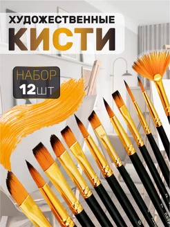 Кисти для рисования набор Канц Групп 238133664 купить за 284 ₽ в интернет-магазине Wildberries