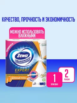 Бумажные полотенца Expert Decor, Зева Zewa 238135547 купить за 887 ₽ в интернет-магазине Wildberries