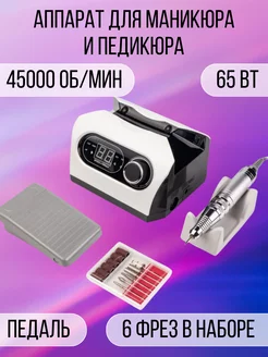 Аппарат для маникюра педикюра 45000 65 вт ZS-717 MD Kings 238136937 купить за 3 406 ₽ в интернет-магазине Wildberries