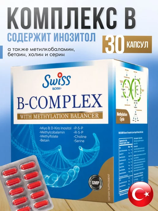 Витамины В комплекс Турция